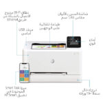 ⁦طابعة ليزر ألوان اتش بي كولور ليزرجيت برو M255dw لاسلكية بسرعة طباعة عالية مع طباعة مزدوجة ودرج ورق بسعة كبيرة – أبيض⁩ - الصورة ⁦9⁩